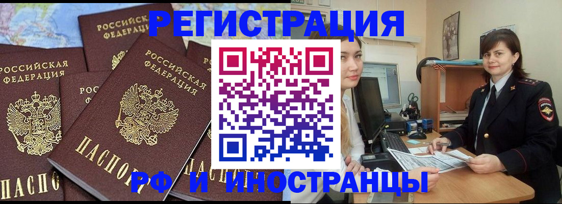 временная регистрация адрес в Новокузнецке