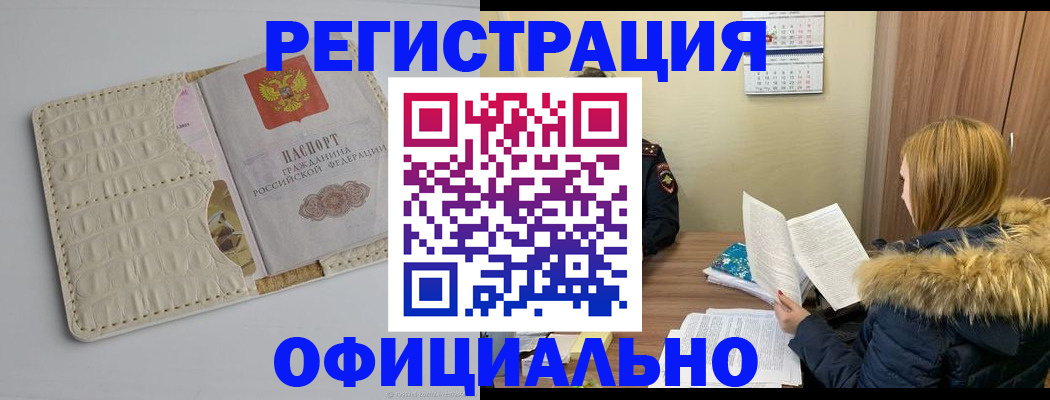 прописка регистрация в Новокузнецке