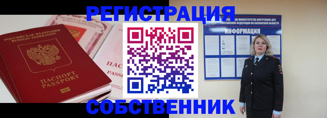 временная регистрация 2025 в Новокузнецке