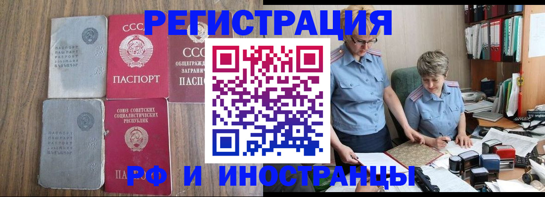 временная регистрация купить в Новокузнецке