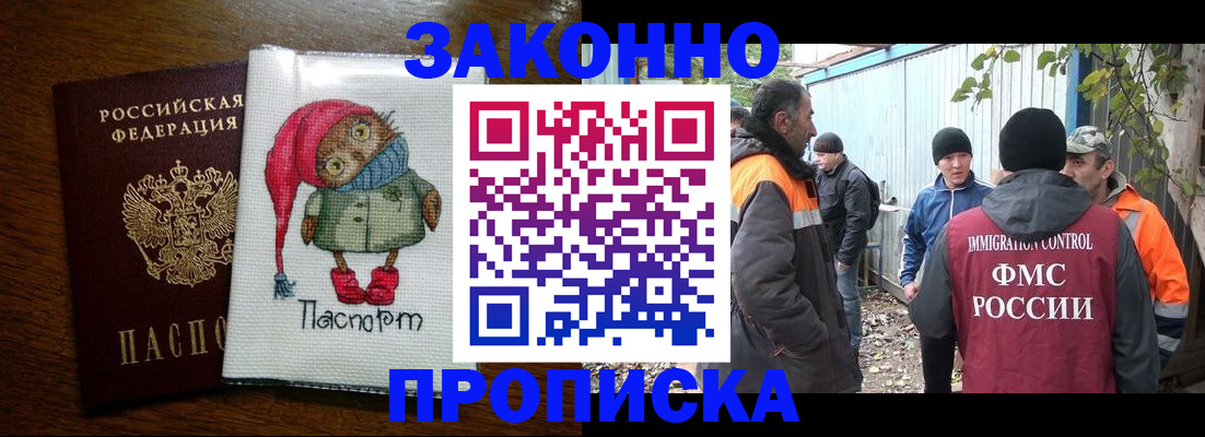 прописка от собственника в Новокузнецке