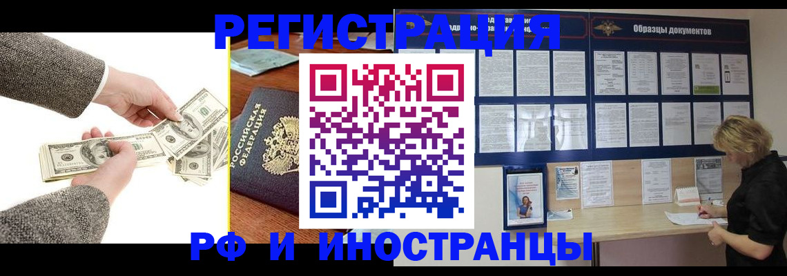 прописка штамп в Новокузнецке